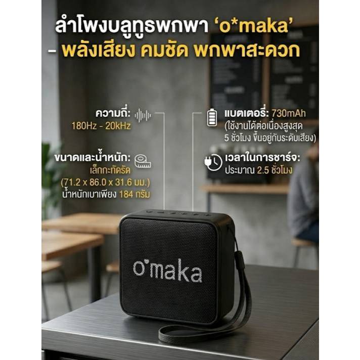 ลำโพงบลูทูธ omaka เสียงดี เบสหนัก รองรับFM/USB/ลำโพงบลูทูธไร้สาย