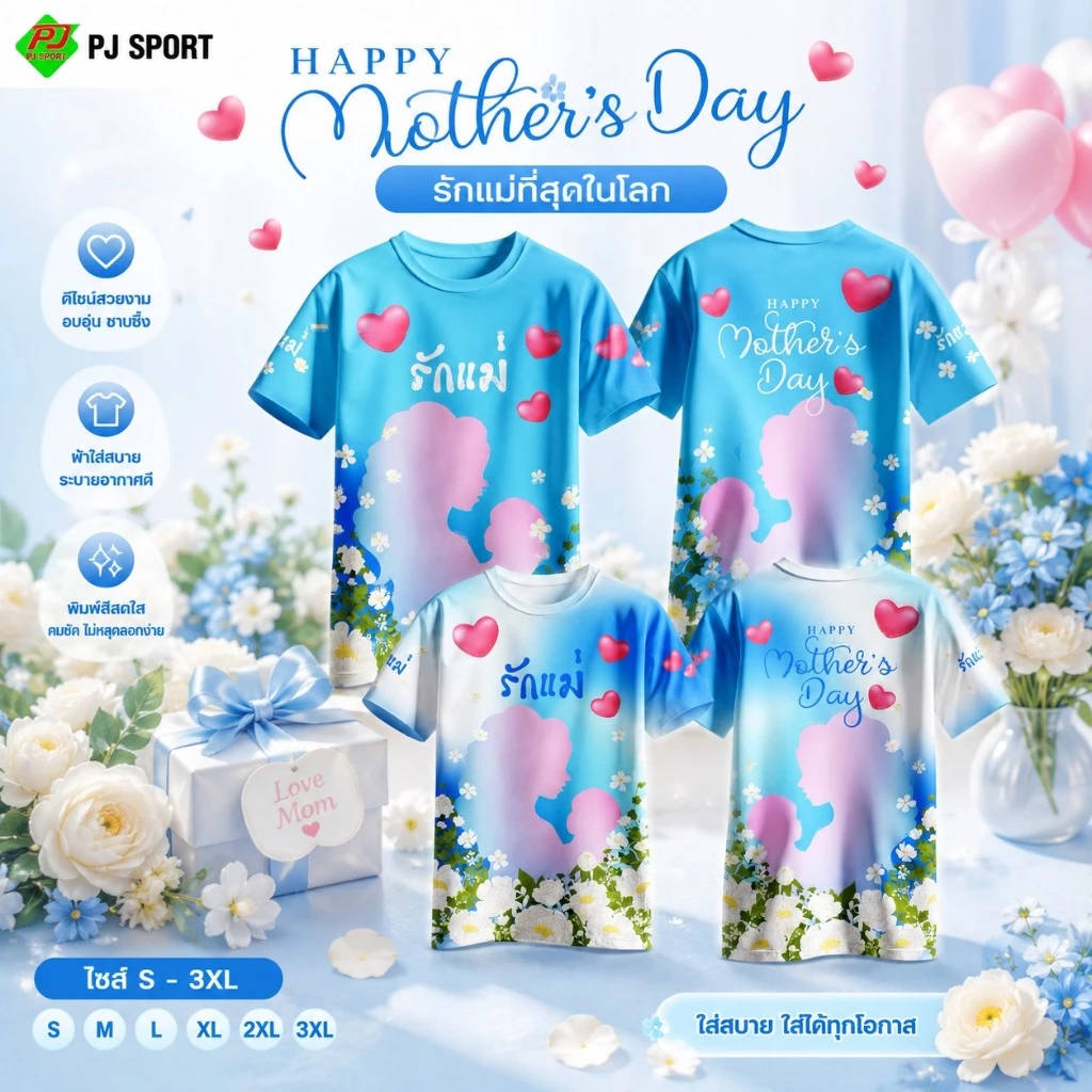 เสื้อวันแม่ คอกลม ผ้าไมโครสปอร์ตนุ่มใส่สบายไม่ร้อน ส่งจากดรงงานไทย