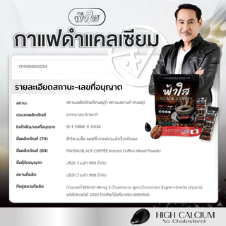 กาแฟดำ (2 ห่อ 60ซอง) กาแฟดำแคลเซียมฟ้าใส หอม เข้ม อร่อย