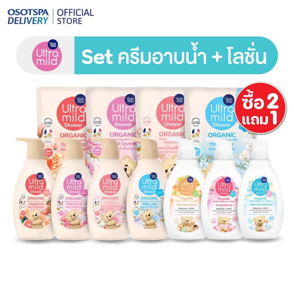 [2 free 1] Ultra Mild moisturising Shower 380ML + Shower Refill 360ML + Lotion 300ML - เลือกกลิ่นด้านใน