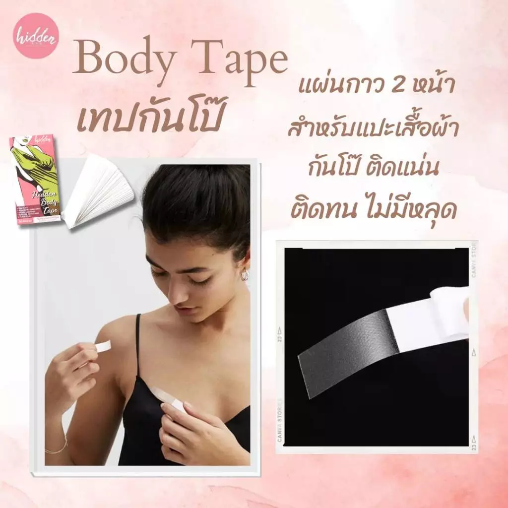 [Pre-order] Body Tape เทปกันโป๊ เทปแปะกันโป๊ เทปติดเสื้อแบบใส ติดหนึบ ทนนานทั้งวัน // 36 ชิ้นต่อกล่อง