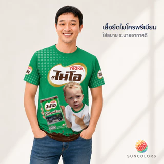 Suncolor เสื้อกีฬา ลายนม กูไม่โอ รถโรงเรียน ผ้าไมโครโพลีเอสเตอร์ คอกลม ใส่สบาย S-3XL