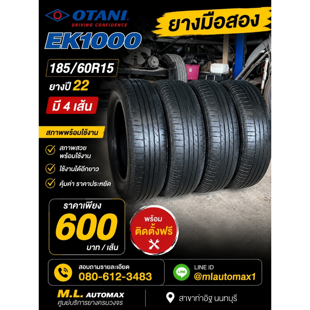 ยางมือสอง OTANI EK1000 185/60R15
