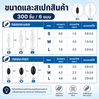 300 ชิ้น/ไลน์สต๊อปเปอร์ ลูก ที่ล็อคทุ่น สำหรับใช้ในการหยุดทุ่นหรือล็อกทุ่นให้อยู่ในระดับในที่ต้องการ