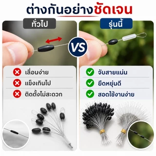 300 ชิ้น/ไลน์สต๊อปเปอร์ ลูก ที่ล็อคทุ่น สำหรับใช้ในการหยุดทุ่นหรือล็อกทุ่นให้อยู่ในระดับในที่ต้องการ