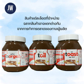 นูเทลล่า แยมเฮเซลนัท Nutella spread 750กรัม(g.) ขวดแก้ว BBE: 01/2027