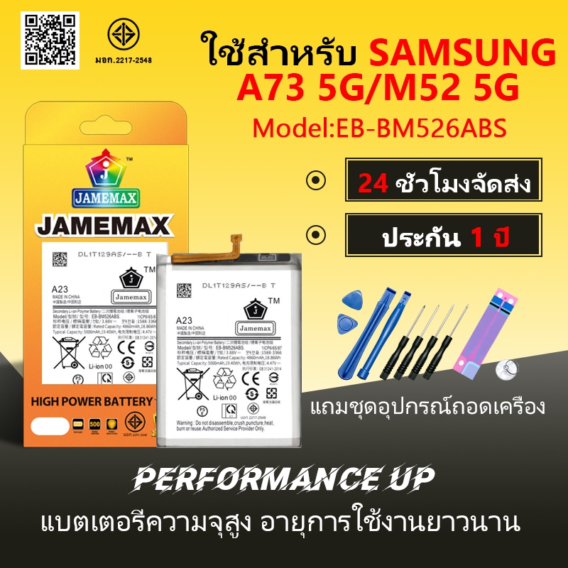 JAMEMAX แบตเตอรี่ SAMSUNG A73 5G / M52 5G Battery Model EB-BM526ABS ฟรีชุดไขควง hot!!!（5000mAh）