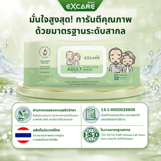 (แพ็คx12)ทิชชู่เปียกสำหรับผู้ใหญ่ EXCARE ADULT Wipes XXL 50แผ่นใหญ่ ผ้านุ่มชุ่มชื่น แผ่นใหญ่พิเศษ