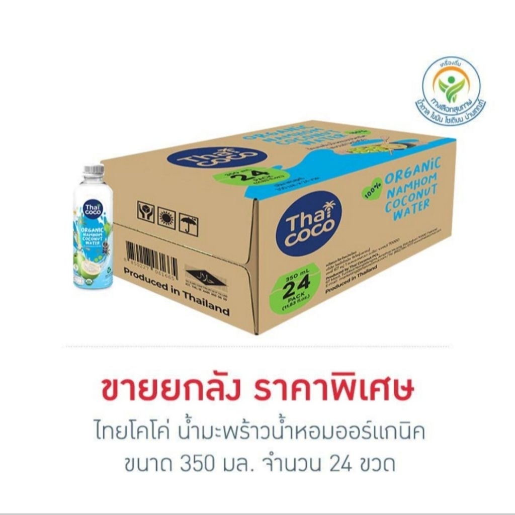 ไทยโคโค่ น้ำมะพร้าวน้ำหอมออร์แกนิค 350 มล. (ยกลัง 24 ขวด)
