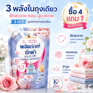 น้ำยาซักผ้าหอมติดผ้า 3in1 ขจัดคราบ ผ้านุ่ม กลิ่นกุหลาบ แพ็คซื้อ 4 แถม 1