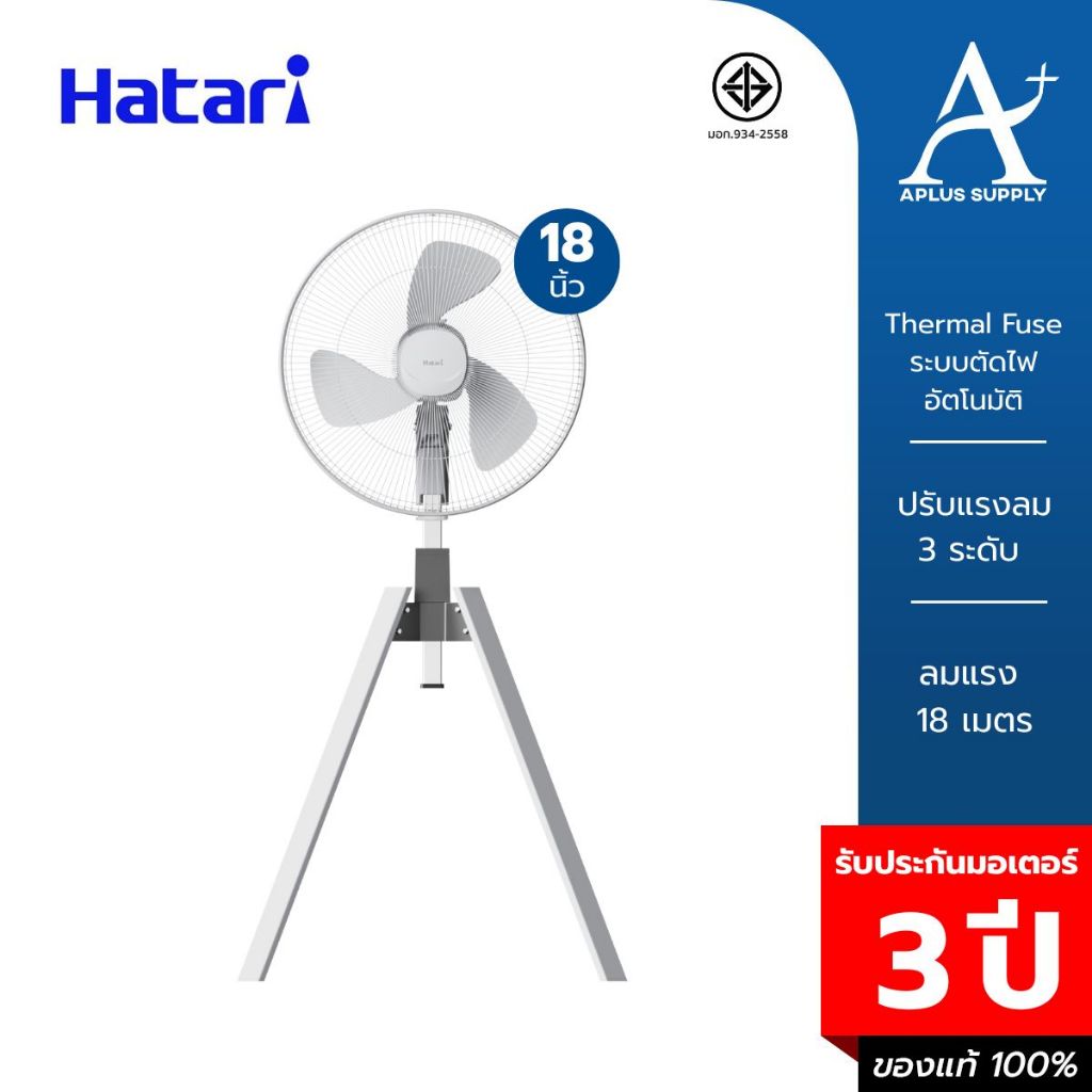 HATARI *รุ่นใหม่* พัดลมอุตสาหกรรม 18 นิ้ว รุ่น IQ18M1 4 ขา 3 ใบพัด รับประกันมอเตอร์ 3 ปี