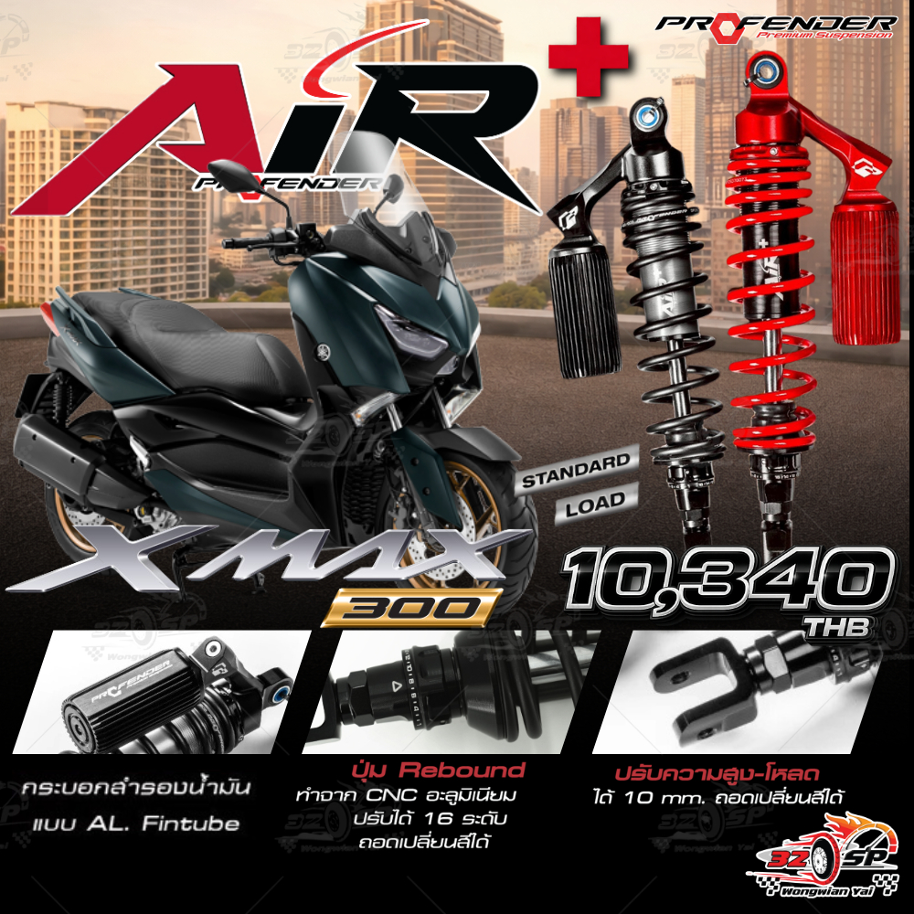 โช๊คหลัง PROFENDER AIR SERIES PLUS YAMAHA XMAX300 ของแท้!! ส่งไว!! 320SP.วงเวียนใหญ่!!
