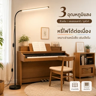 โคมไฟตั้งพื้น LED แบบเต็มสเปกตรัมห้องนั่งเล่นโซฟาห้องนอนการศึกษาไฟส่องสว่างเปียโนการเรียนรู้ไฟ ⭐ มุมปรับได้