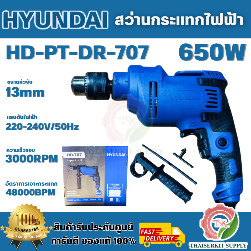 HYUNDAI HD-PT-DR-707 สว่านกระแทกไฟฟ้า 13 mm. 650W สำหรับเจาะไม้ เจาะเหล็ก เจาะคอนกรีต สินค้า พร้อมส่
