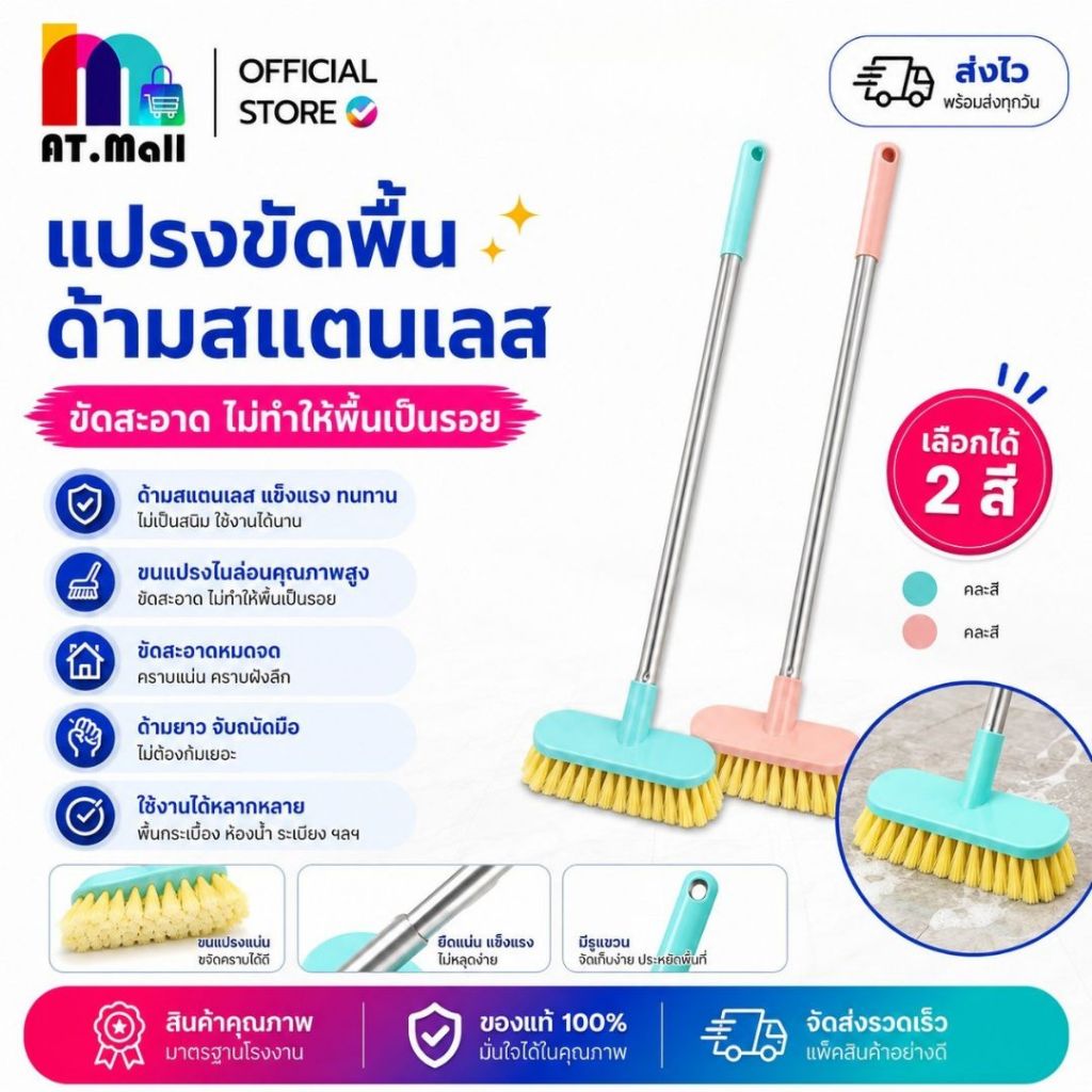 AT.MALL แปรงขัดพื้น/ห้องน้ำ ด้ามสแตนเลส | ขนแปรงไนล่อน ทนทาน | ขัดคราบแน่นฝังลึก | มีรูแขวนเก็บ รุ่น 9999
