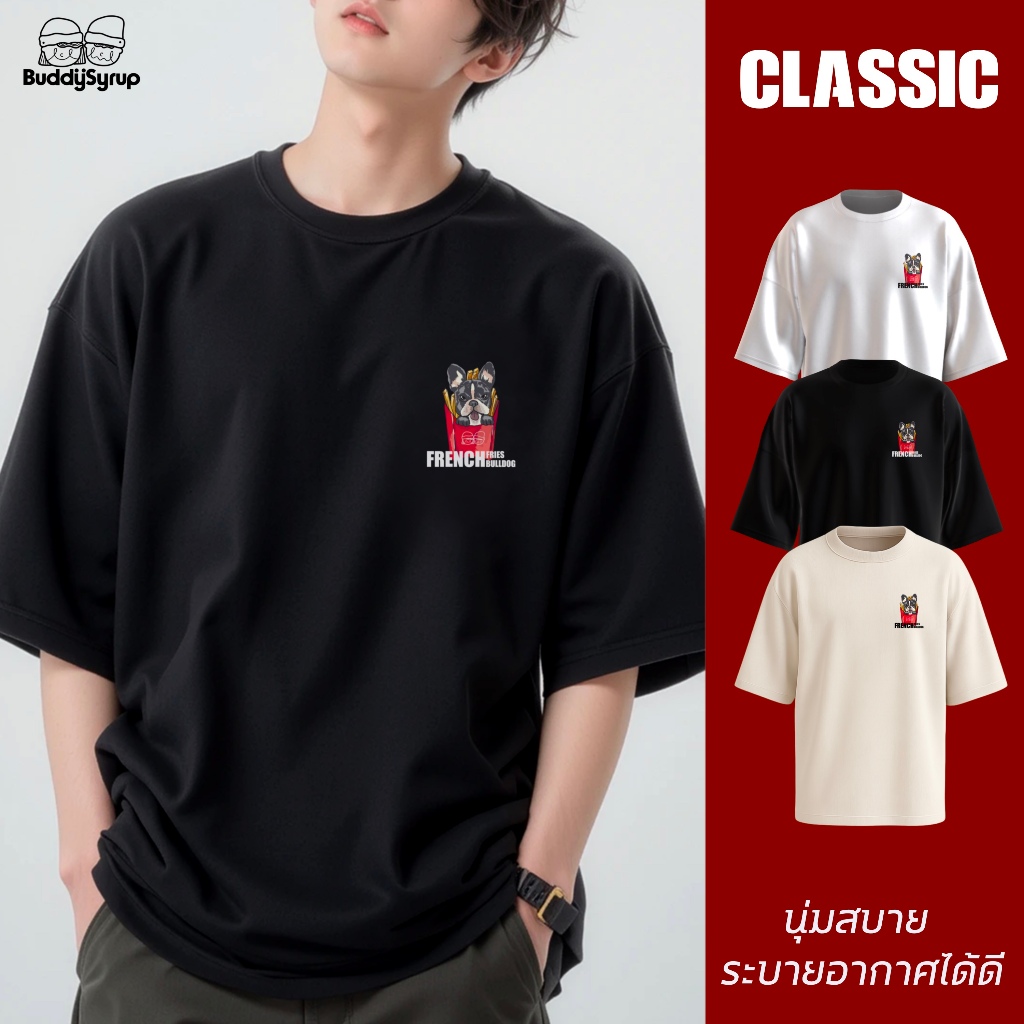 Buddysyrup เสื้อยืด Oversized (Classic Collection) - Frenchbulldog ผ้านุ่มอยู่ทรง ไม่ย้วย ระบายอากาศได้ดี