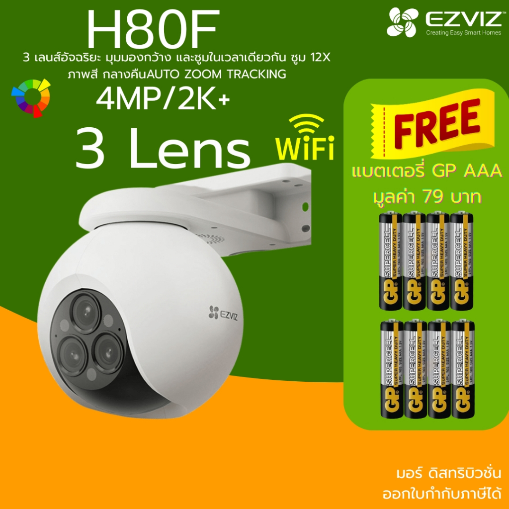 EZVIZ H80f กล้องวงจรปิด Wi-Fi 2K+ 3 เลนส์ | ซูม 12X | AI ตรวจจับคนและรถ | หมุนได้ 360° | ภาพสีกลางคื