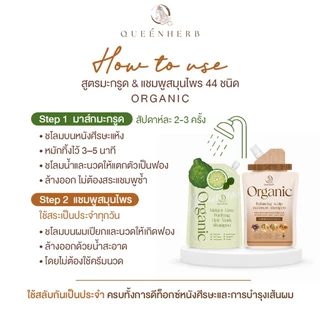 QUEENHERB ออร์แกนิค มะกรูดแฮร์มาร์กแชมพู