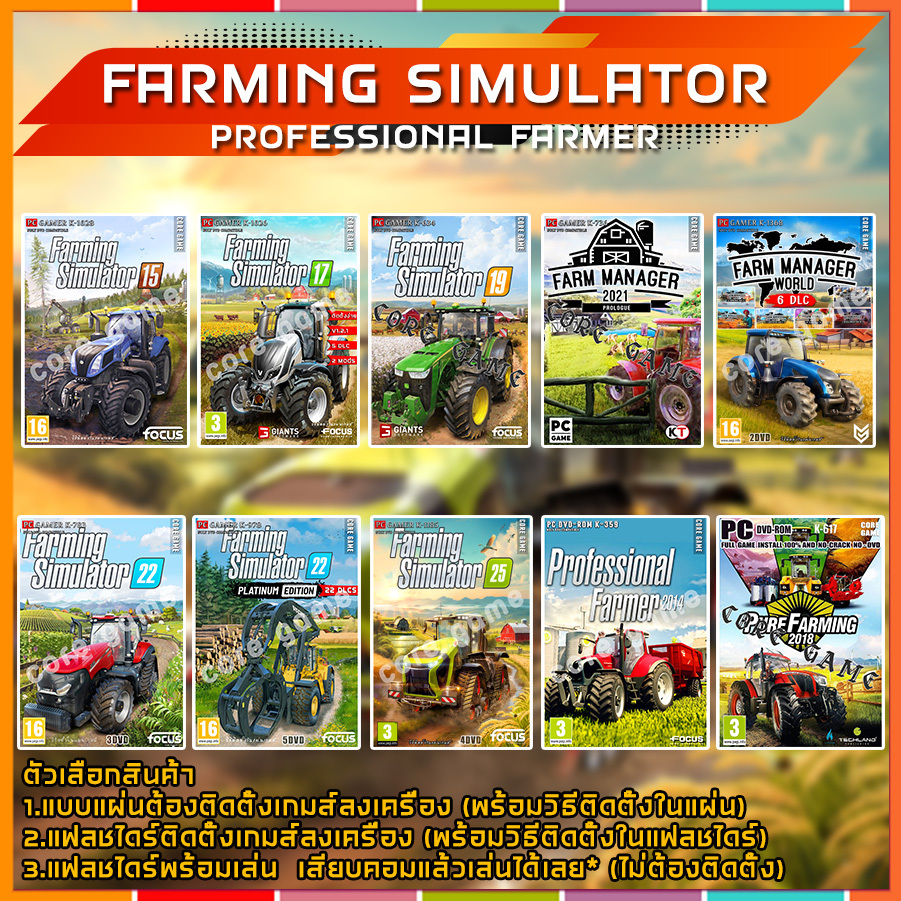 Farming Simulator / Farm Manager แผ่นและแฟลชไดร์ฟ  เกมส์ คอมพิวเตอร์  Pc และ โน