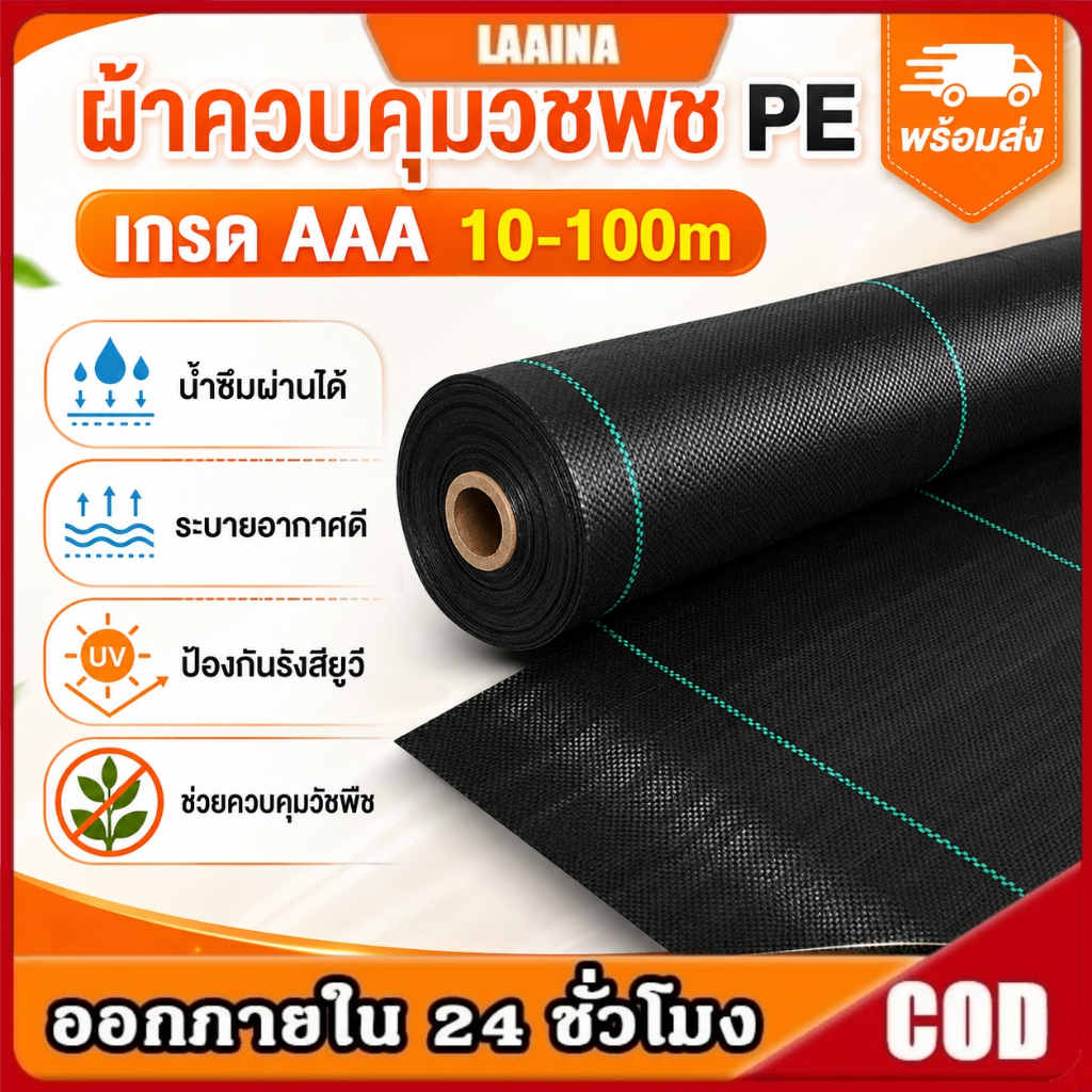 10-100m เกรด AAA ผ้าควบคุมวัชพืช พลาสติกคลุมดิน ผ้าคลุมวัชพืช PE น้ำซึมผ่านได้ ระบายอากาศได้ดี และป้องกันรังสียูวี