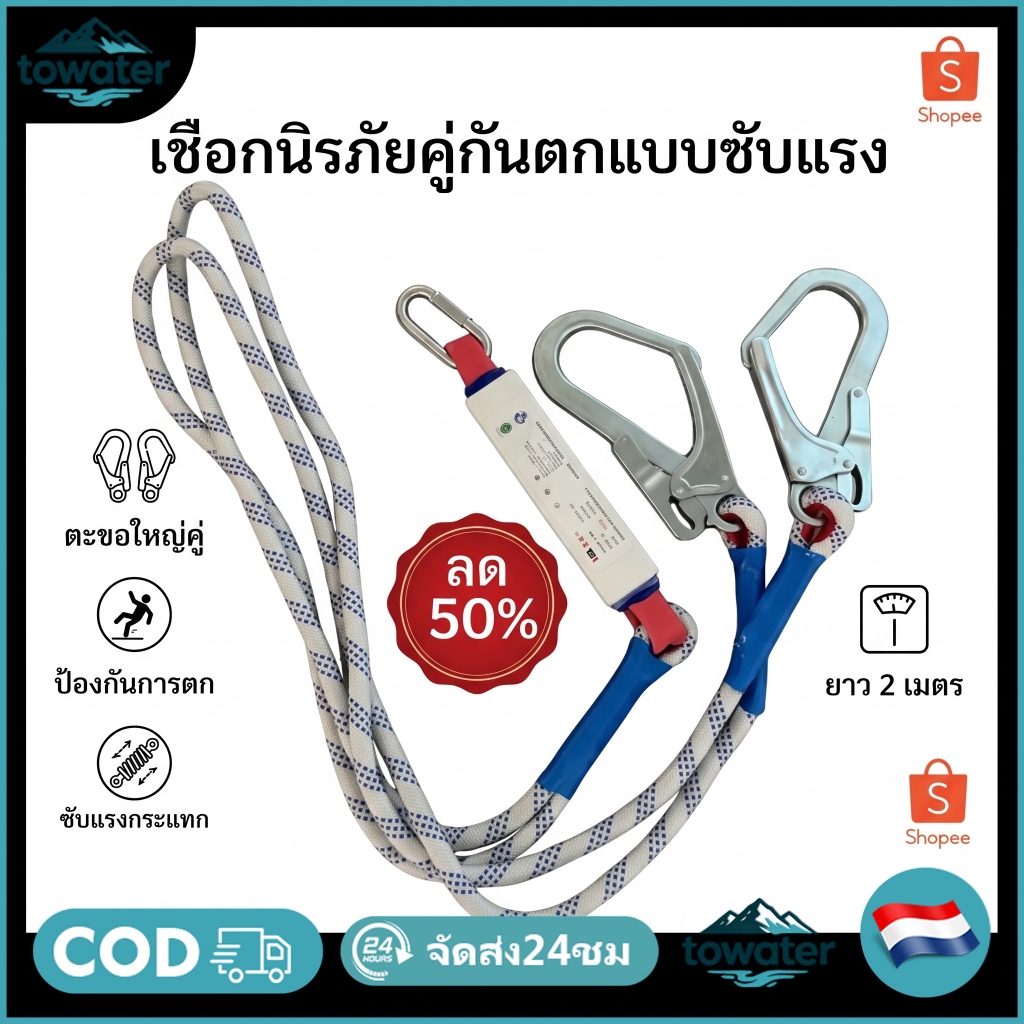 (รุ่นใหม่)  ส่งของจากกรุงเทพ สายแลนยาสเชือก 2 เส้น ตะขอใหญ่ มีและไม่มีแอสซอฟเบอร์ Schake Lanyard + Absoftber ยาว 2 เมตร