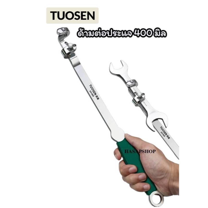 TUOSEN ด้ามต่อประแจแหวน ปากตาย 400 มิล ด้ามต่อขยาย ด้ามจับประแจ ของแท้
