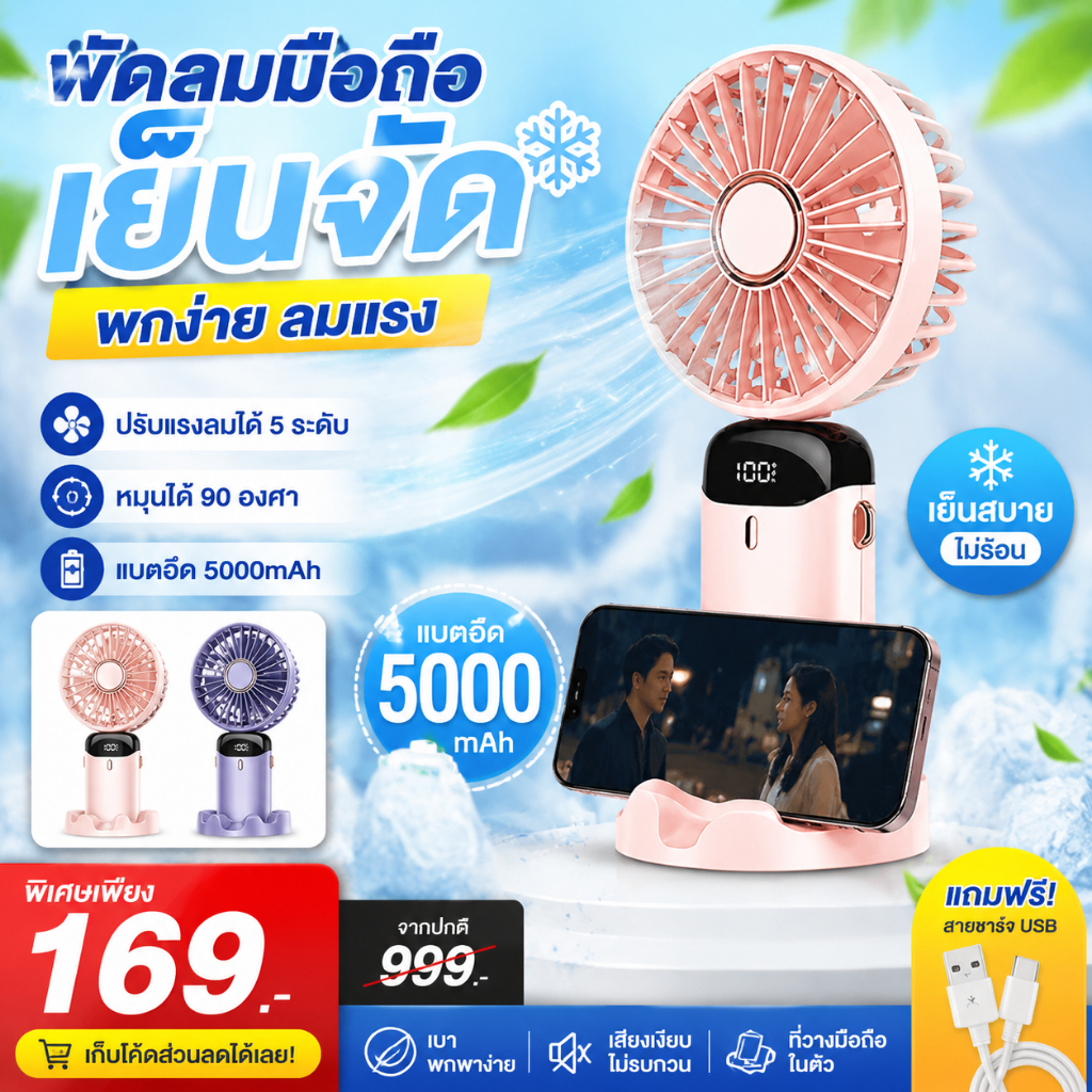🎁รวมของแถม🎁พัดลมพกพา พัดลมมือถือไร้สายแบบพกพา  พัดลมมือถือขนาดเล็ก สามารถพับได้ 90องศา 5000mAh พัดลมมือถือขนาดเล็ก