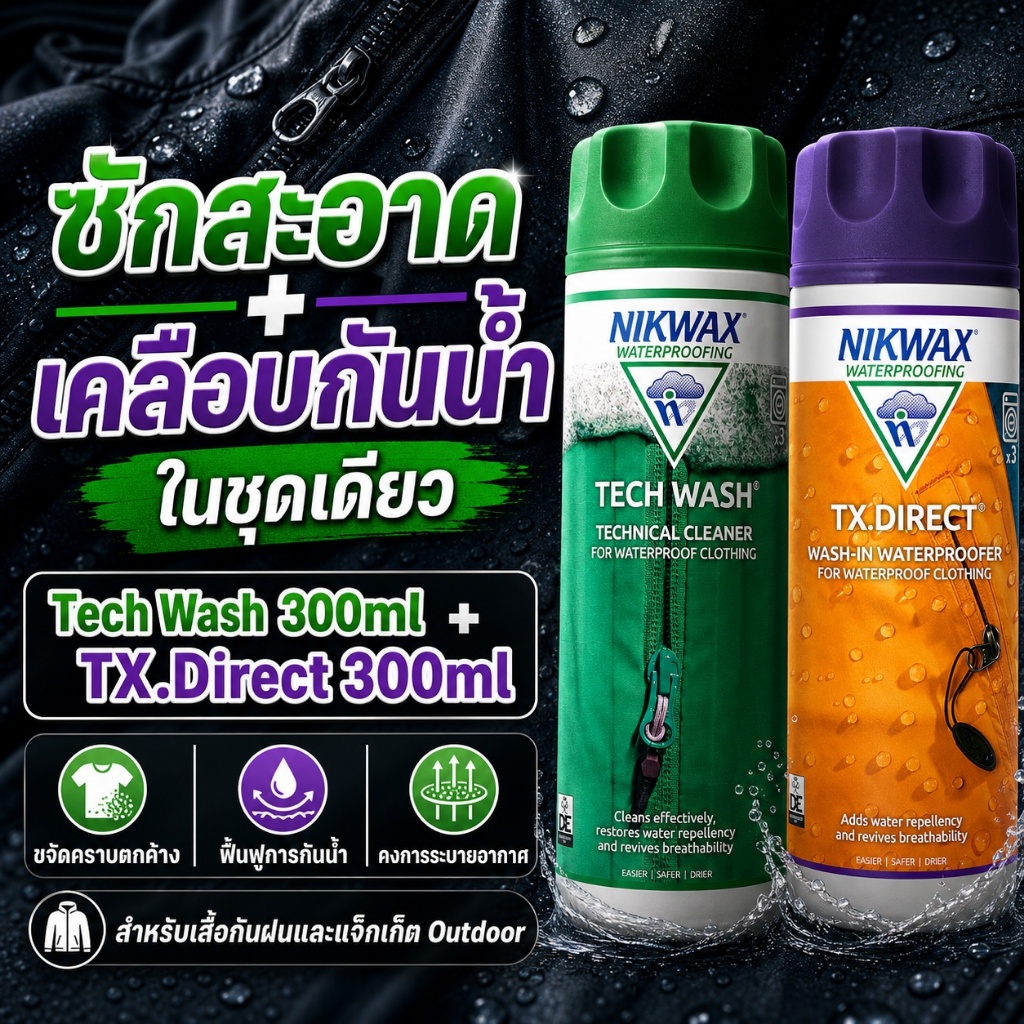 Nikwax Tech Wash TX.Direct Wash-In 300ml x2 น้ำยาซักเสื้อกันฝน เคลือบกันน้ำ
