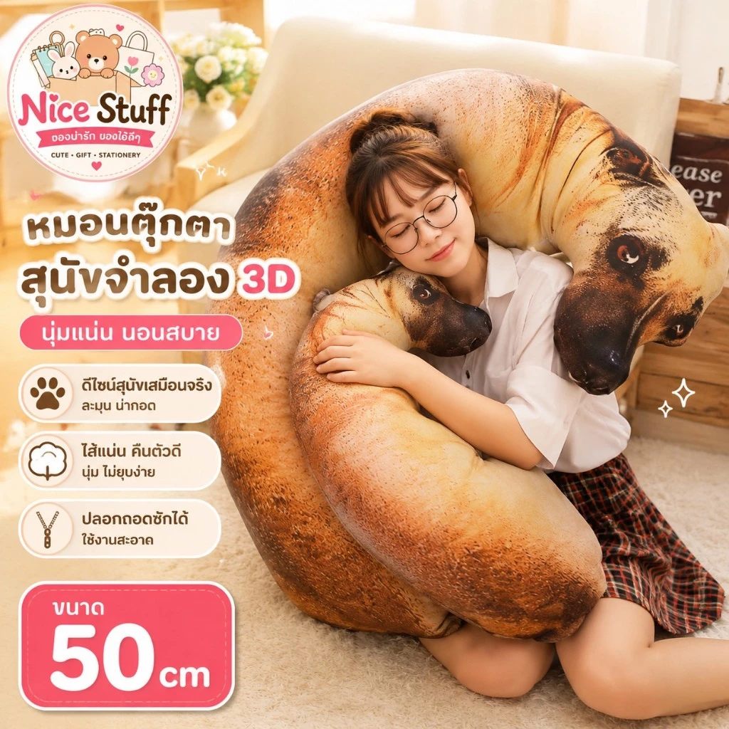 COD✨หมอนตุ๊กตา ของเล่นสําหรับเด็ก ผู้ใหญ่ หมอนสุนัขจำลอง 3D ของเล่นตุ๊กตาสุนัข เบาะตุ๊กตาสุนัขจำลอง