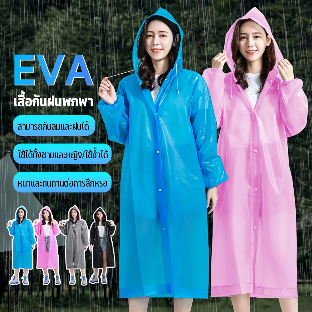 เสื้อกันฝน สื้อกันฝนผู้ใหญ่ เสื้อกันฝนแฟชั่น แบบหนา EVA ใส่ขี่มอไซค์ มีหมวก ทนและมีน้ำหนัพับเก็บง่าย