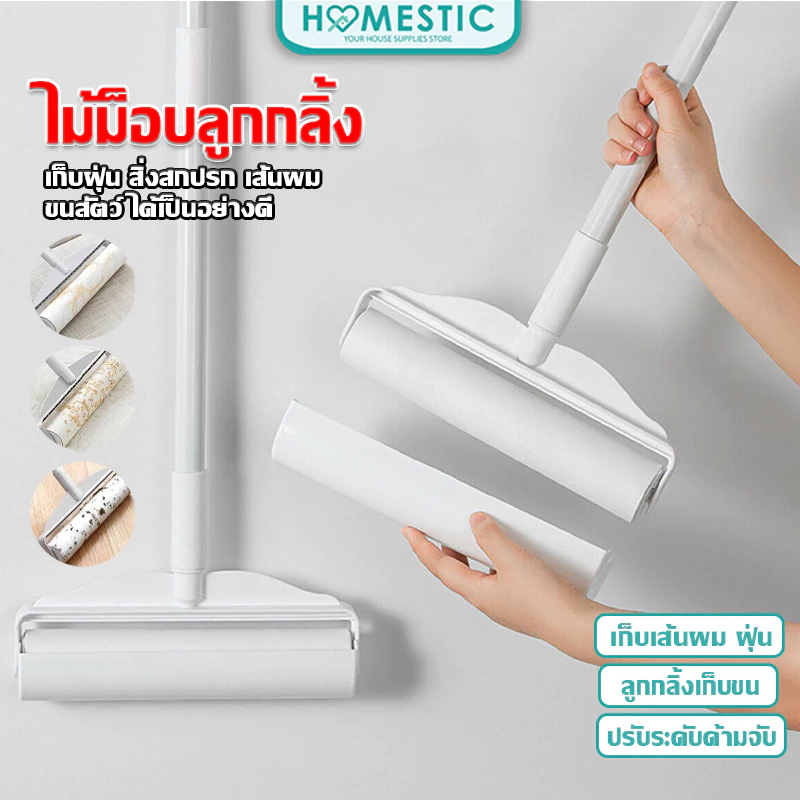 HOMESTIC ลูกกลิ้งเก็บฝุ่น ยืดได้ 55-90 ซม. กระดาษกาวกว้าง 24 ซม. ใช้เก็บขนแมว เส้นผม และฝุ่น