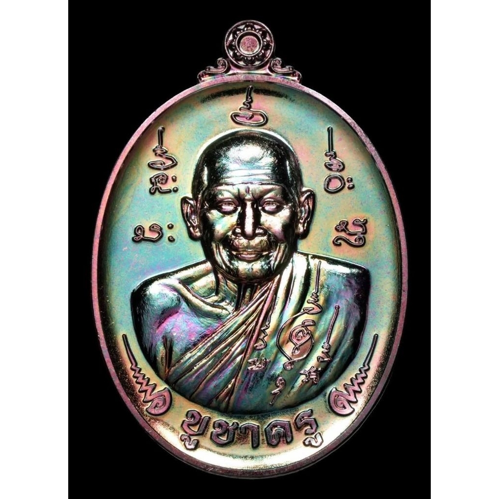 หลวงปู่มหาศิลาวัตถุมงคล รุ่นไหว้ครูปี 69 บูชาครูหลังพ่อแก่(ซีนดิม)สินค้าพร้อมจัดส่งได้เลยรับประกันแท้100%คืนเต็มจำนวน