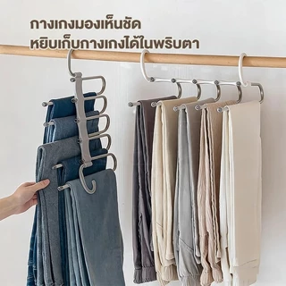 [360องศา] ไม้แขวนกางเกง5/9in1 ประหยัดพื้นที่ ไม้แขวนเสื้อ ไม้แขวนสแตนเลส ไม้แขวนพับได้