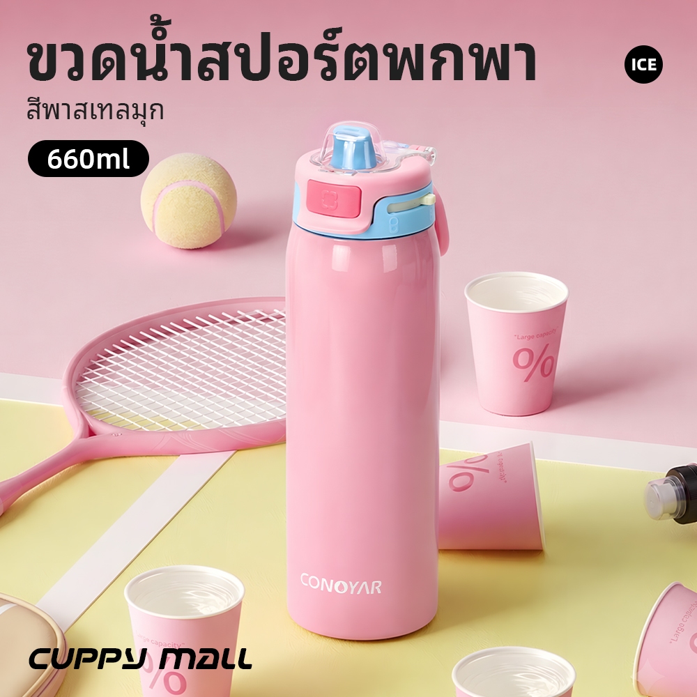 CONOYAR ชุดกระติกน้ําร้อนสเตนเลส สแตนเลส316 พร้อมฝาปิดคู่ ความจุขนาดใหญ่ 660 มล. สําหรับเล่นกีฬากลางแจ้ง T01334