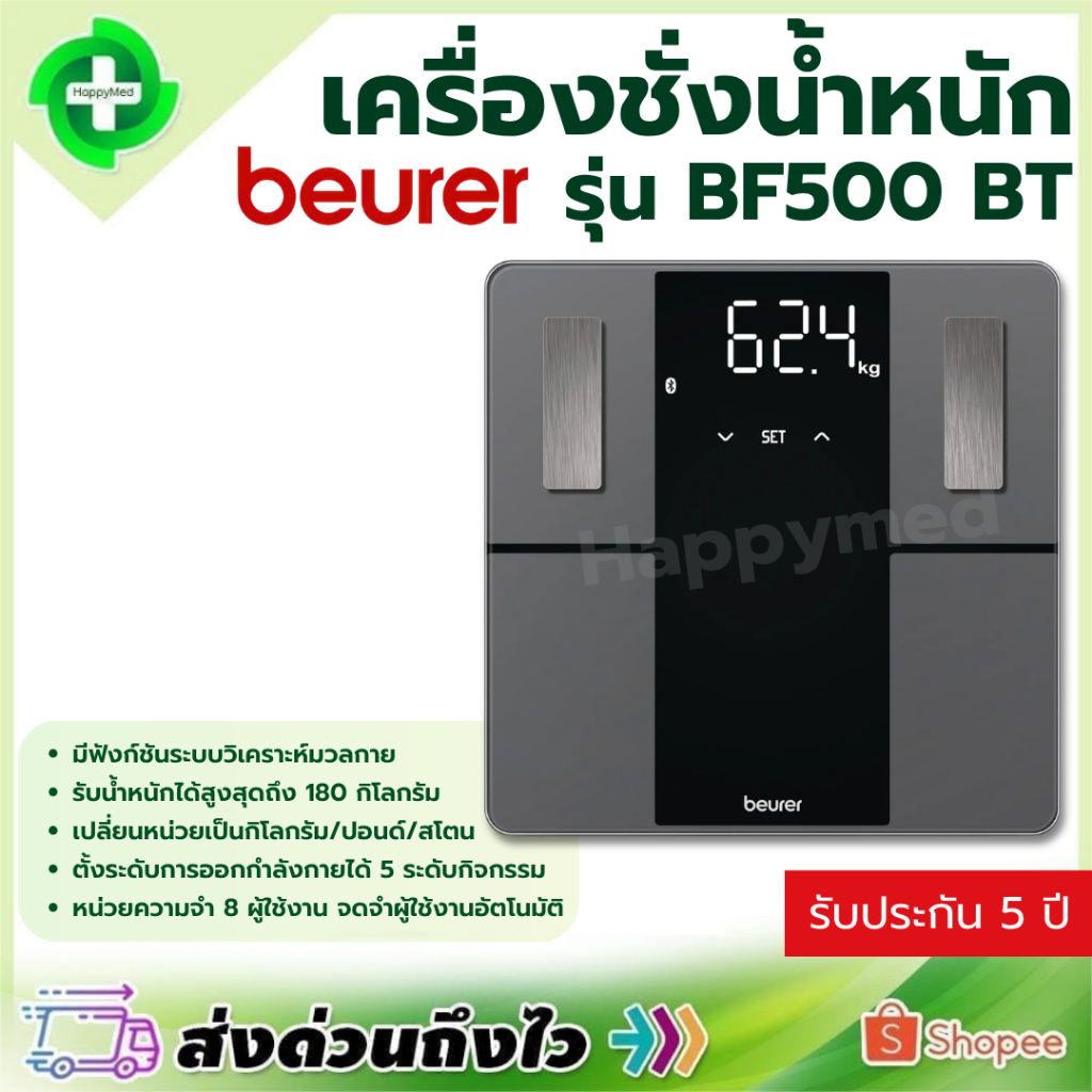 Beurer BF500 เครื่องชั่งน้ำหนักดิจิตอลวิเคราะห์มวลกาย