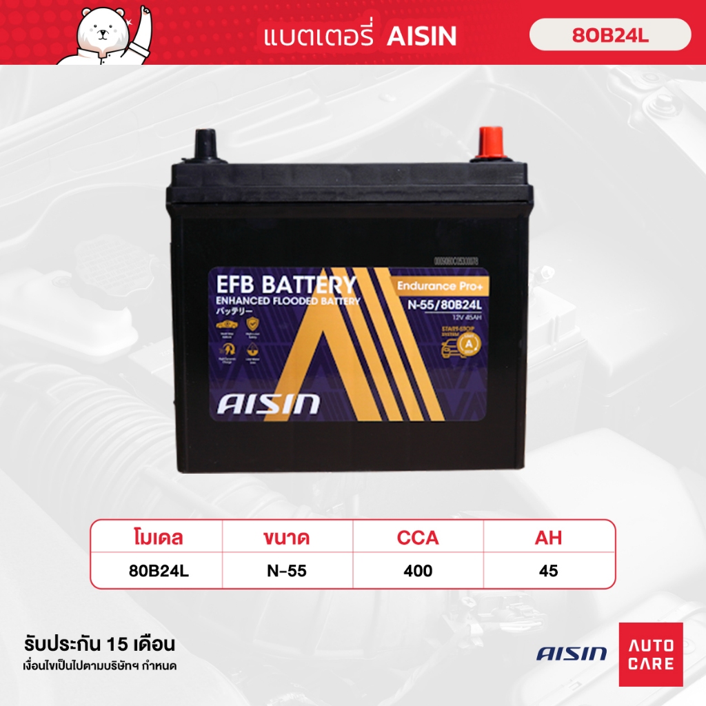 แบตเตอรี่ Aisin   EFB battery N-55/80B24L  12V 45AH 400CCA