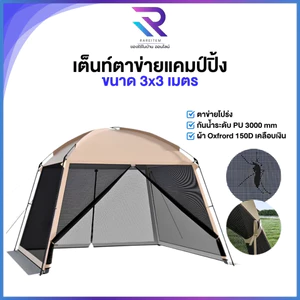 RAREITEM เต็นท์โดม  เต็นท์ตาข่ายแคมป์ปิ้ง 3x3 เมตร ผ้า Oxford 150D กันน้ำ ตั้งง่าย โปร่งลมสบาย เหมาะสำหรับแคมป์ปิ้ง