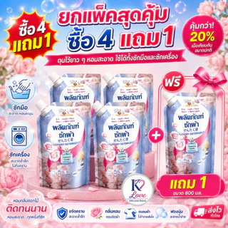 น้ำยาซักผ้าหอมติดผ้า 3in1 ขจัดคราบ ผ้านุ่ม กลิ่นกุหลาบ แพ็คซื้อ 4 แถม 1