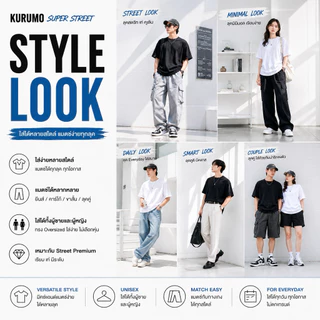 KURUMO เสื้อยืดเปล่า Cotton 100% รุ่น Street Premium เสื้อยืด ทรงโอเวอร์ไซส์ ใส่ง่าย ดูดี แมตช์ได้หลายลุค่ะ