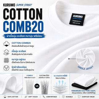 KURUMO เสื้อยืดเปล่า Cotton 100% รุ่น Street Premium เสื้อยืด ทรงโอเวอร์ไซส์ ใส่ง่าย ดูดี แมตช์ได้หลายลุค่ะ