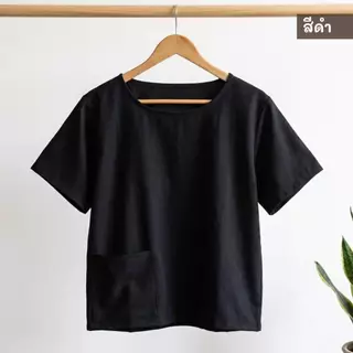 เสื้อคอกลมหญิงผ้าฝ้ายฟอกนุ่มสีพื้น มีกระเป๋าเสื้อด้านหน้า
