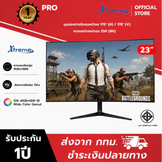 Xtreme จอมอนิเตอร์ 23 นิ้ว 1K Full HD 75Hz พอร์ต HDMI VGA หน้าจอป้องกันแสงสีฟ้า ภาพลื่นคมชัด ทำงานเรียนดูหนังกล้องวงจรปิ