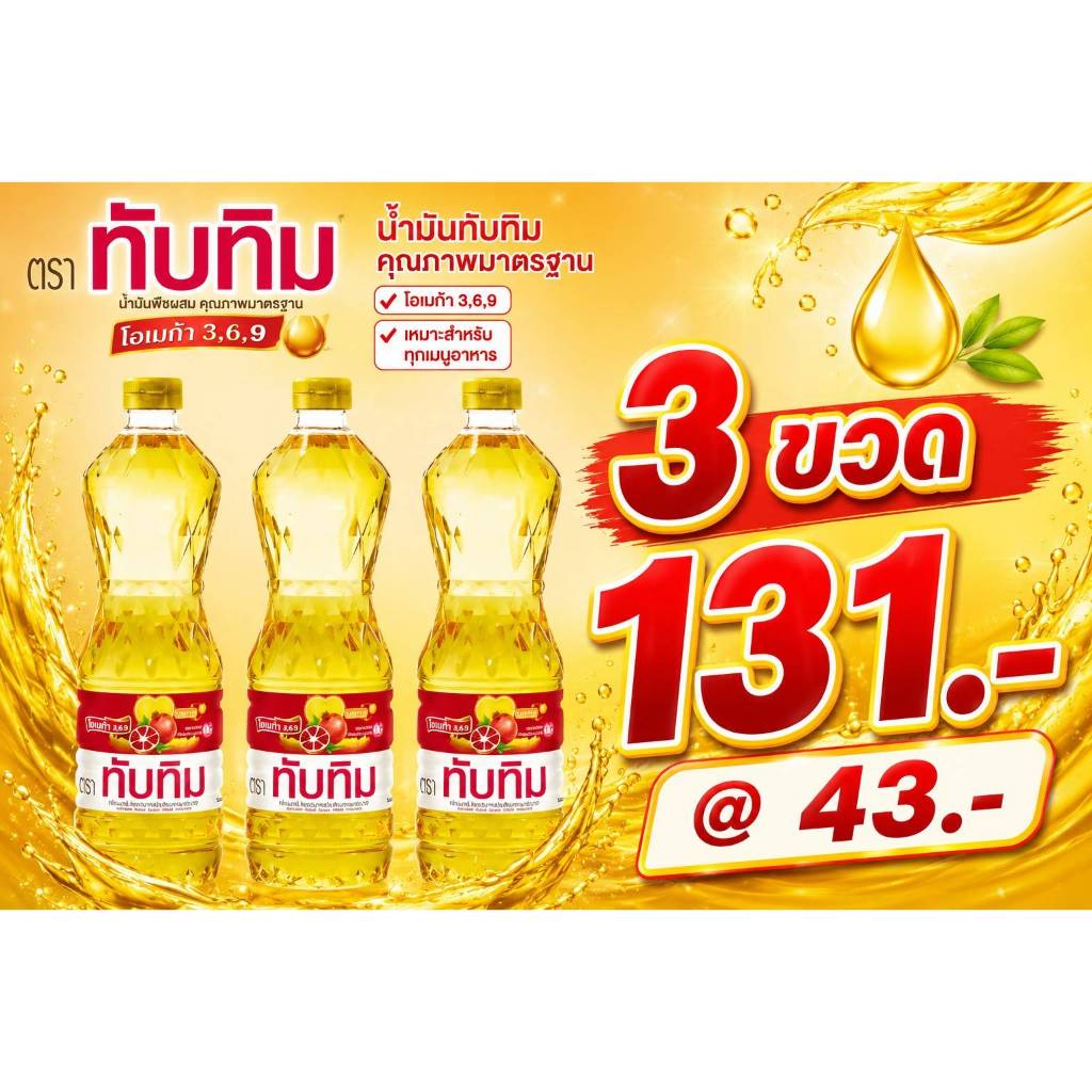 น้ำมันแบบขนาดจำนวน 1ลิตร