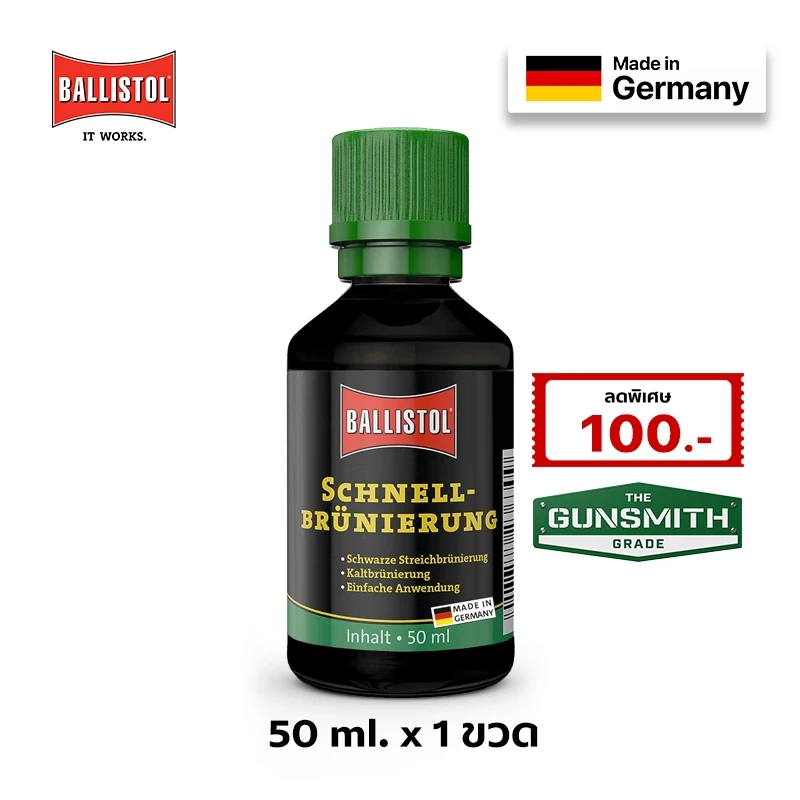 Ballistol น้ำยารมดำปืน จากเยอรมนี 1 ขวด (50 ml.) ของแท้ รมดำเหล็ก ทำเองได้ ได้งานเนี๊ยบระดับช่าง สีดำเข้ม ติดทน กันสนิม