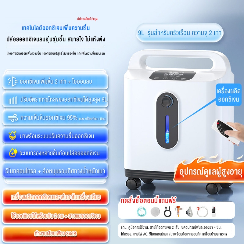 เครื่องผลิตออกซิเจนขนาดเล็กแบบพกพา สำหรับใช้งานในบ้าน สำหรับผู้สูงอายุ คนท้อง พร้อมฟังก์ชันพ่นยา
