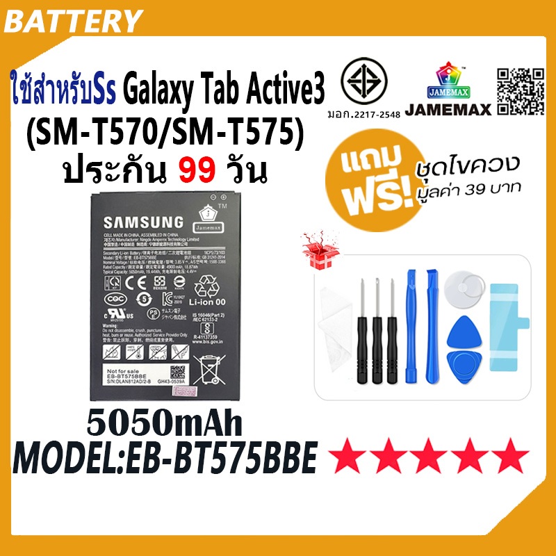 JAMEMAX แบตเตอรี่ ใช้สำหรับSs Galaxy Tab Active 3 / SM-T570 SM-T575 Battery Model EB-BT575BBE
