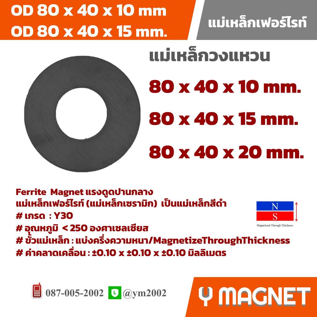 แม่เหล็กวงแหวนสีดำ FAR Ferrite 80x40x10 /15 มิล