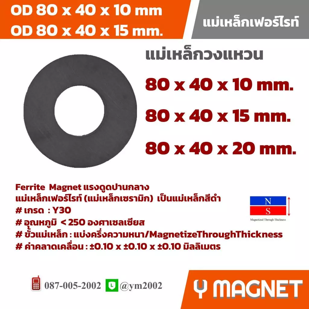 แม่เหล็กวงแหวนสีดำ FAR Ferrite 80x40x10 /15 มิล