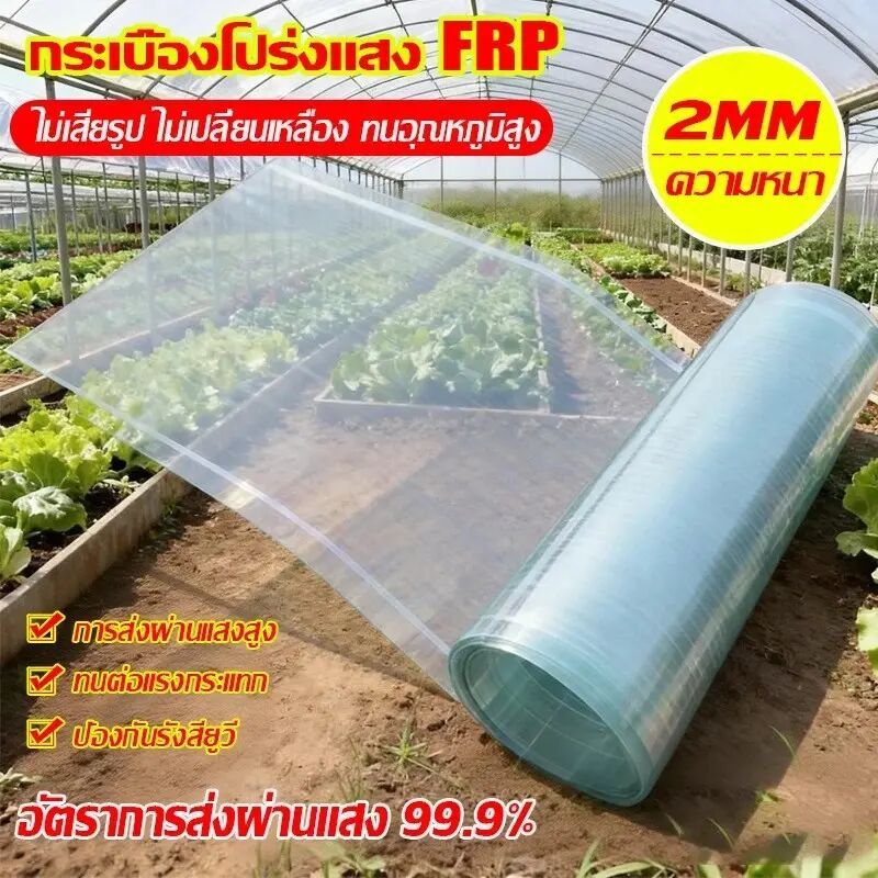 หลังคาใสโปร่งแสง FRP กันUV นแดด ทนทานต่ออุณหภูมิสูง น้ำหนักเบาแผ่นหลังคา