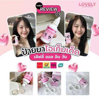 น้ำยาล้างคอนแทคเลนส์ Lovely All in one (ล้าง แช่ หยอด)